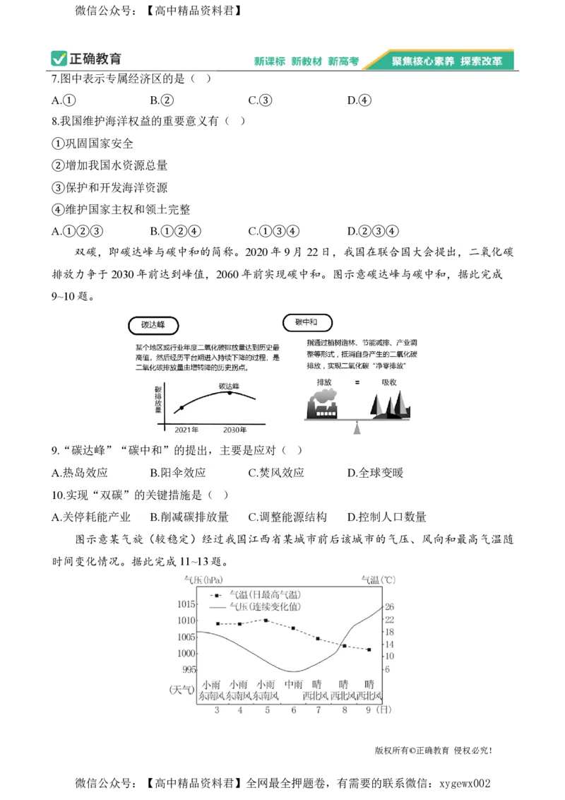 2024届明日之星高考地理精英模拟卷江西版_2024高考押题卷_72024正确教育全系列_2024明日之星全系列_（新高考）2024《明日之星&middot;高考精英模拟卷》（九科全）各一套