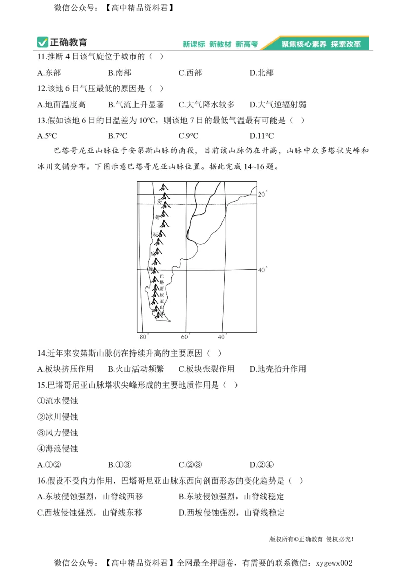 2024届明日之星高考地理精英模拟卷江西版_2024高考押题卷_72024正确教育全系列_2024明日之星全系列_（新高考）2024《明日之星&middot;高考精英模拟卷》（九科全）各一套