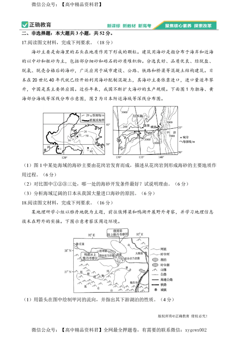 2024届明日之星高考地理精英模拟卷江西版_2024高考押题卷_72024正确教育全系列_2024明日之星全系列_（新高考）2024《明日之星&middot;高考精英模拟卷》（九科全）各一套