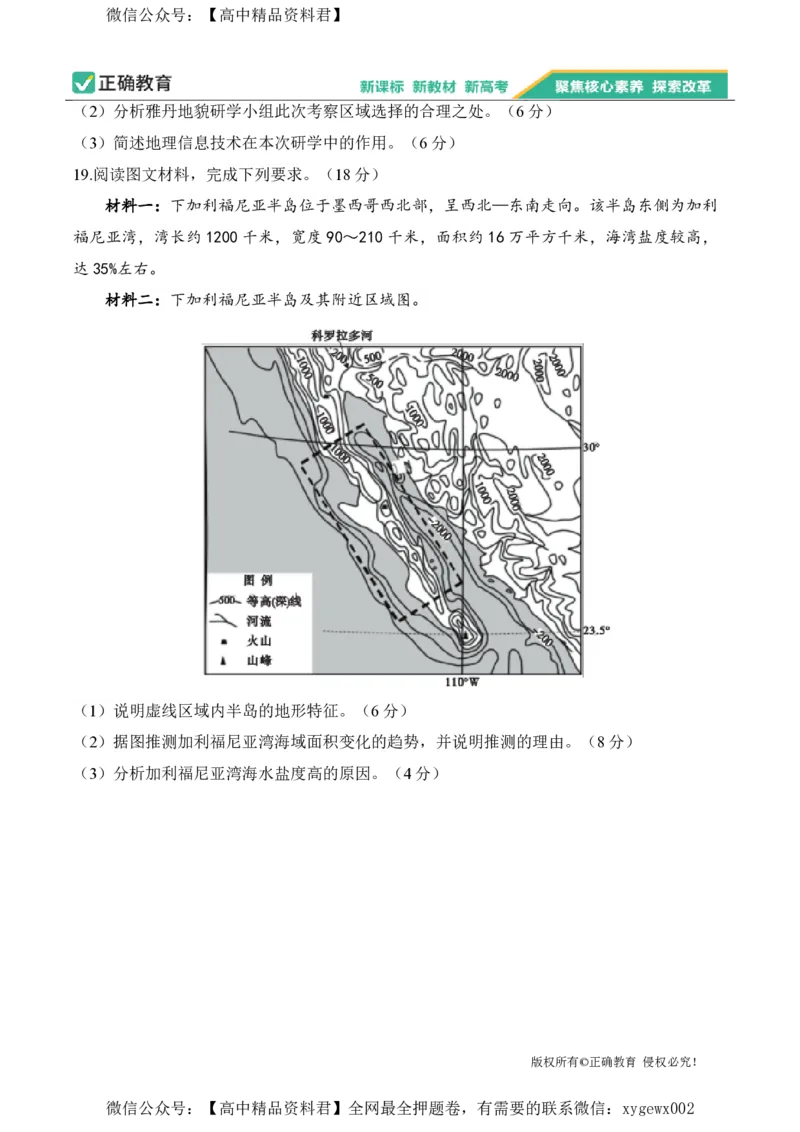 2024届明日之星高考地理精英模拟卷江西版_2024高考押题卷_72024正确教育全系列_2024明日之星全系列_（新高考）2024《明日之星&middot;高考精英模拟卷》（九科全）各一套