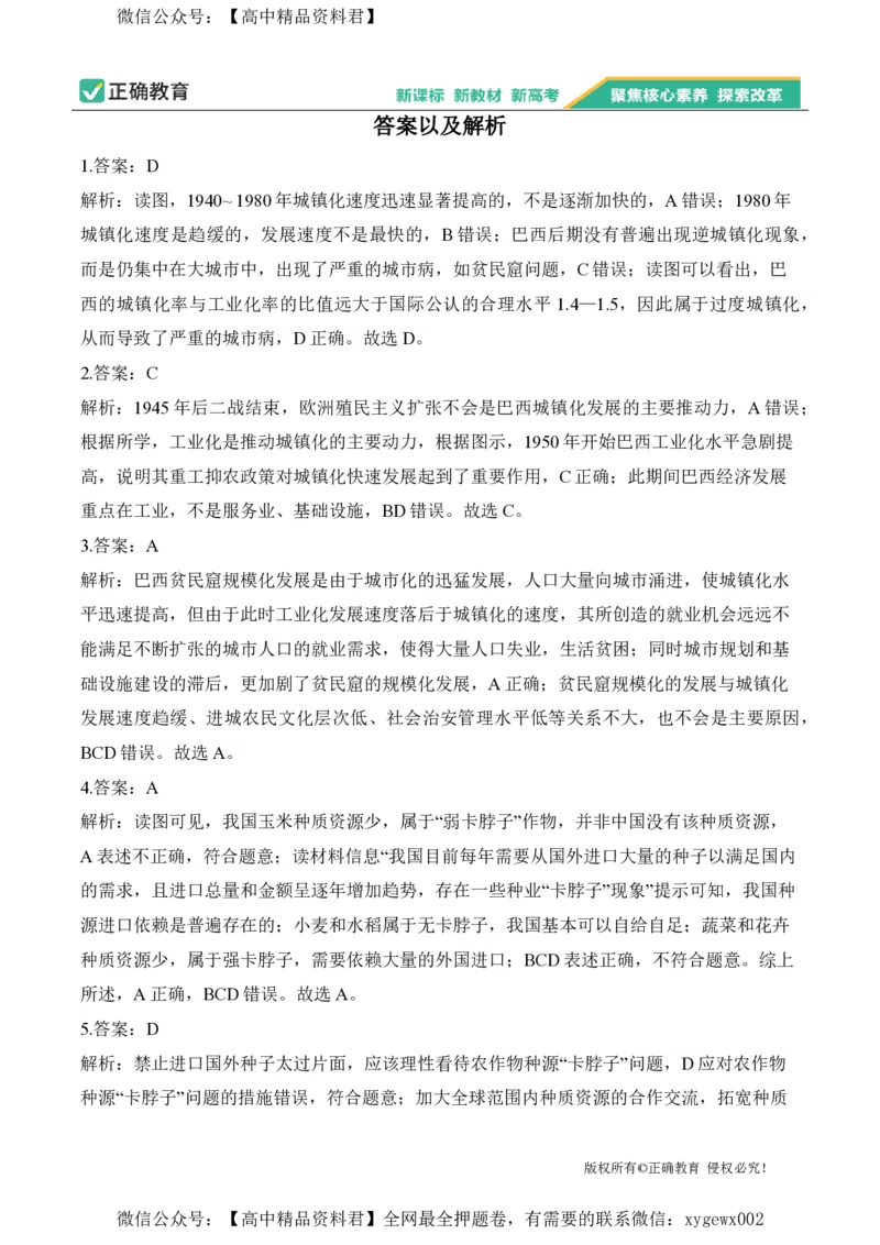 2024届明日之星高考地理精英模拟卷江西版_2024高考押题卷_72024正确教育全系列_2024明日之星全系列_（新高考）2024《明日之星&middot;高考精英模拟卷》（九科全）各一套