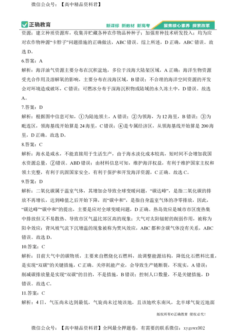 2024届明日之星高考地理精英模拟卷江西版_2024高考押题卷_72024正确教育全系列_2024明日之星全系列_（新高考）2024《明日之星&middot;高考精英模拟卷》（九科全）各一套