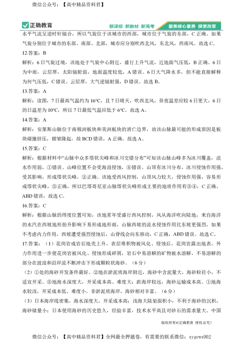 2024届明日之星高考地理精英模拟卷江西版_2024高考押题卷_72024正确教育全系列_2024明日之星全系列_（新高考）2024《明日之星&middot;高考精英模拟卷》（九科全）各一套