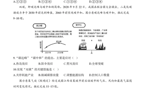 2024届明日之星高考地理精英模拟卷江西版_2024高考押题卷_72024正确教育全系列_2024明日之星全系列_（新高考）2024《明日之星&middot;高考精英模拟卷》（九科全）各一套