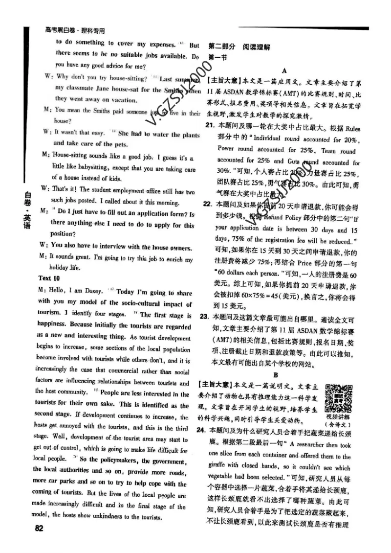 ok白卷英语答案_1_2024高考押题卷_32024腾远黑白卷_2024黑白卷（语理数英理综）_白卷答案