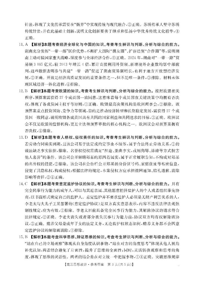 政治DA金太阳&middot;湖南省怀化市2026届高三上学期入学考试（26-06C）_2025年9月_250901湖南省怀化市2026届高三上学期入学考试（26-06C）（全科）