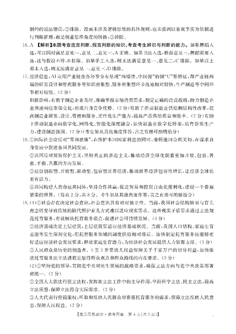 政治DA金太阳&middot;湖南省怀化市2026届高三上学期入学考试（26-06C）_2025年9月_250901湖南省怀化市2026届高三上学期入学考试（26-06C）（全科）