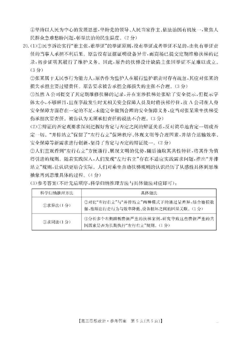 政治DA金太阳&middot;湖南省怀化市2026届高三上学期入学考试（26-06C）_2025年9月_250901湖南省怀化市2026届高三上学期入学考试（26-06C）（全科）