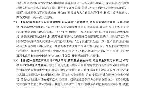 政治DA金太阳&middot;湖南省怀化市2026届高三上学期入学考试（26-06C）_2025年9月_250901湖南省怀化市2026届高三上学期入学考试（26-06C）（全科）