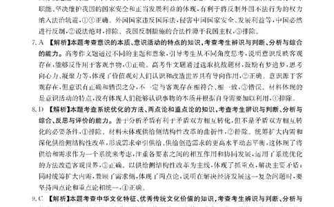 政治DA金太阳&middot;湖南省怀化市2026届高三上学期入学考试（26-06C）_2025年9月_250901湖南省怀化市2026届高三上学期入学考试（26-06C）（全科）
