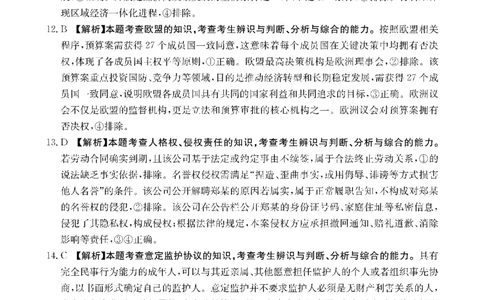 政治DA金太阳&middot;湖南省怀化市2026届高三上学期入学考试（26-06C）_2025年9月_250901湖南省怀化市2026届高三上学期入学考试（26-06C）（全科）