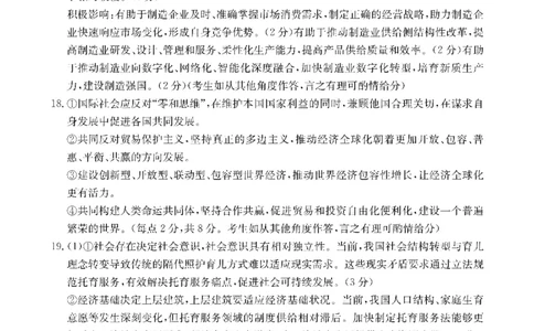 政治DA金太阳&middot;湖南省怀化市2026届高三上学期入学考试（26-06C）_2025年9月_250901湖南省怀化市2026届高三上学期入学考试（26-06C）（全科）