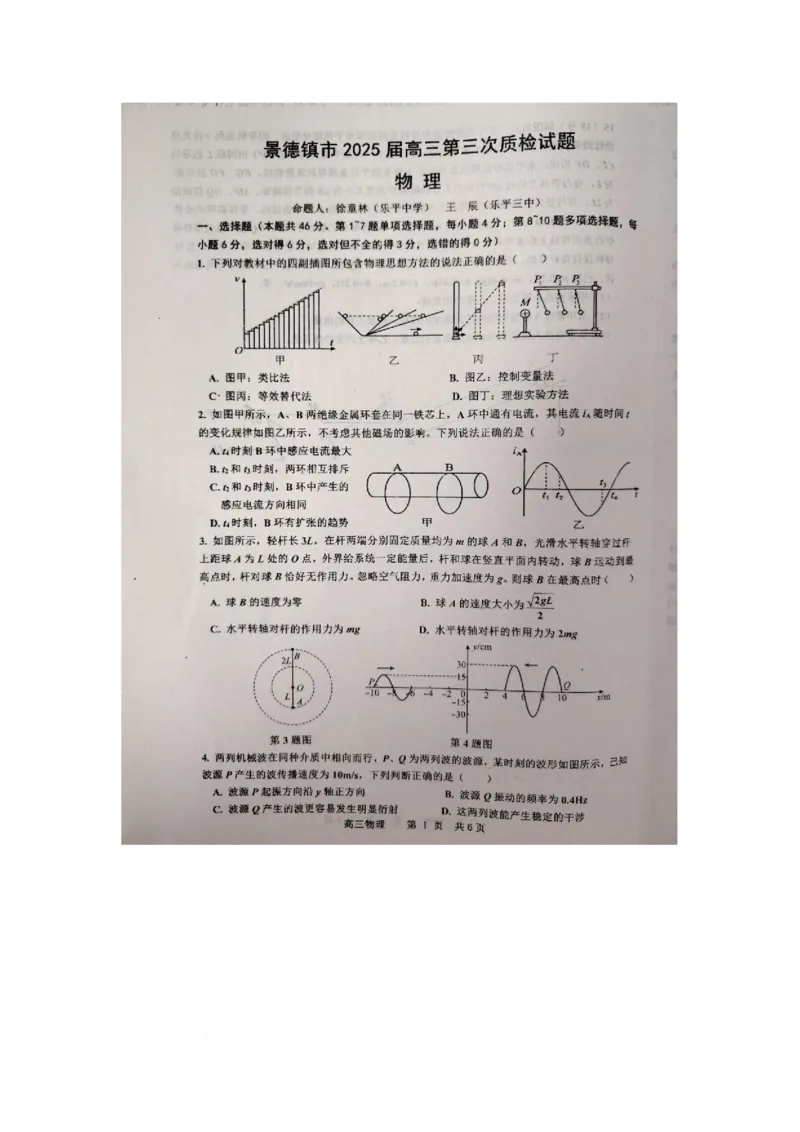 江西省景德镇市2025届高三下学期4月三模试题物理PDF版含答案_2025年4月_250424江西省景德镇市2025届高三下学期4月三模（全科）