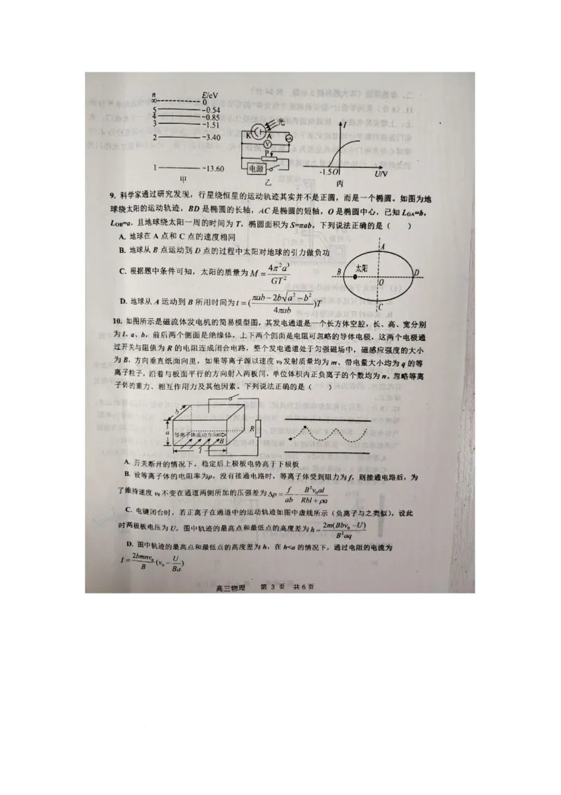 江西省景德镇市2025届高三下学期4月三模试题物理PDF版含答案_2025年4月_250424江西省景德镇市2025届高三下学期4月三模（全科）