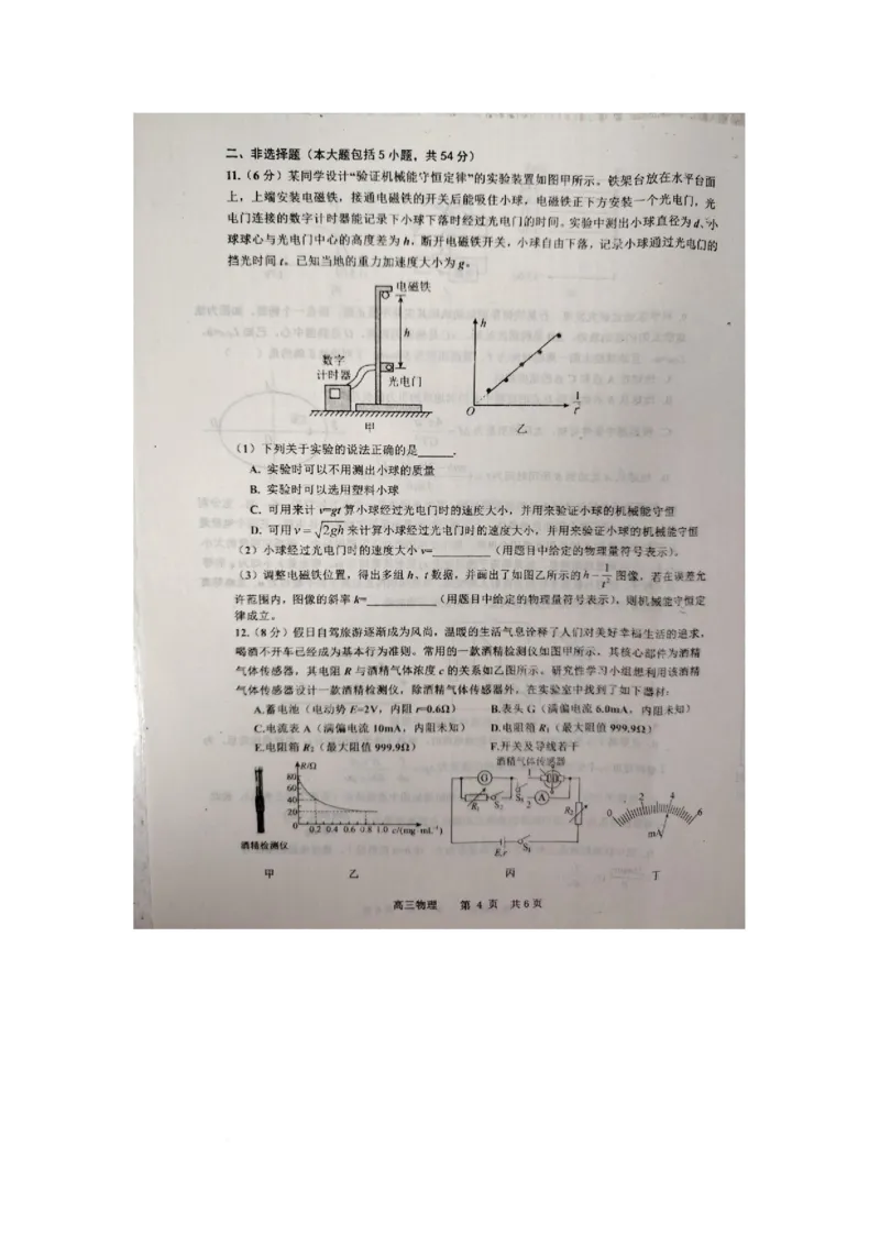 江西省景德镇市2025届高三下学期4月三模试题物理PDF版含答案_2025年4月_250424江西省景德镇市2025届高三下学期4月三模（全科）