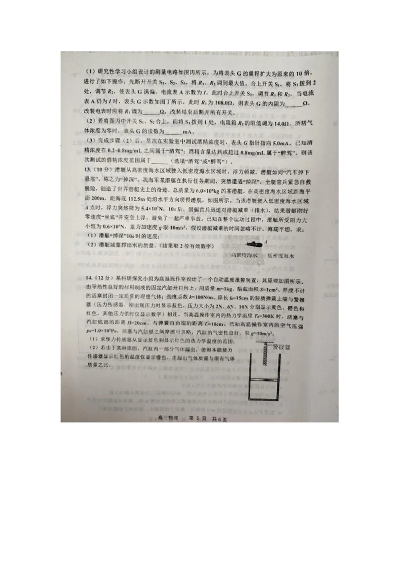 江西省景德镇市2025届高三下学期4月三模试题物理PDF版含答案_2025年4月_250424江西省景德镇市2025届高三下学期4月三模（全科）