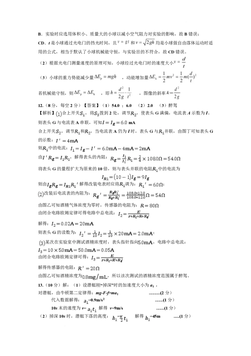 江西省景德镇市2025届高三下学期4月三模试题物理PDF版含答案_2025年4月_250424江西省景德镇市2025届高三下学期4月三模（全科）