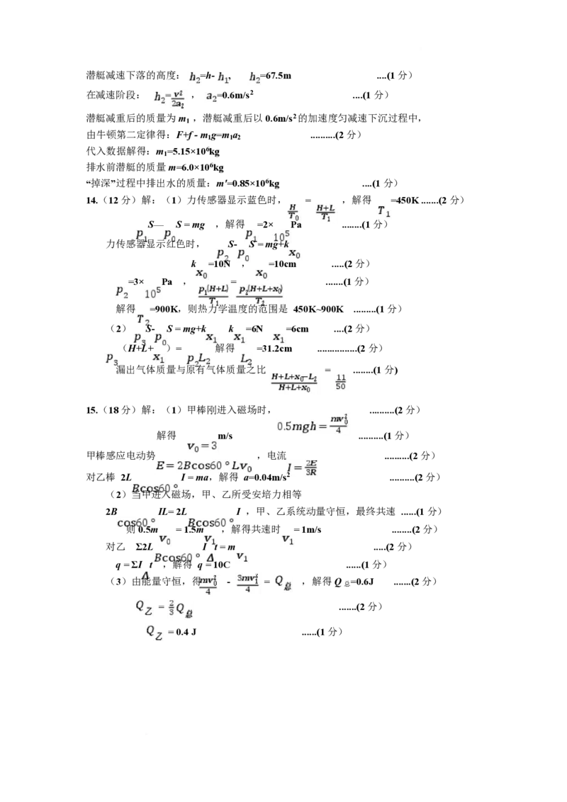 江西省景德镇市2025届高三下学期4月三模试题物理PDF版含答案_2025年4月_250424江西省景德镇市2025届高三下学期4月三模（全科）