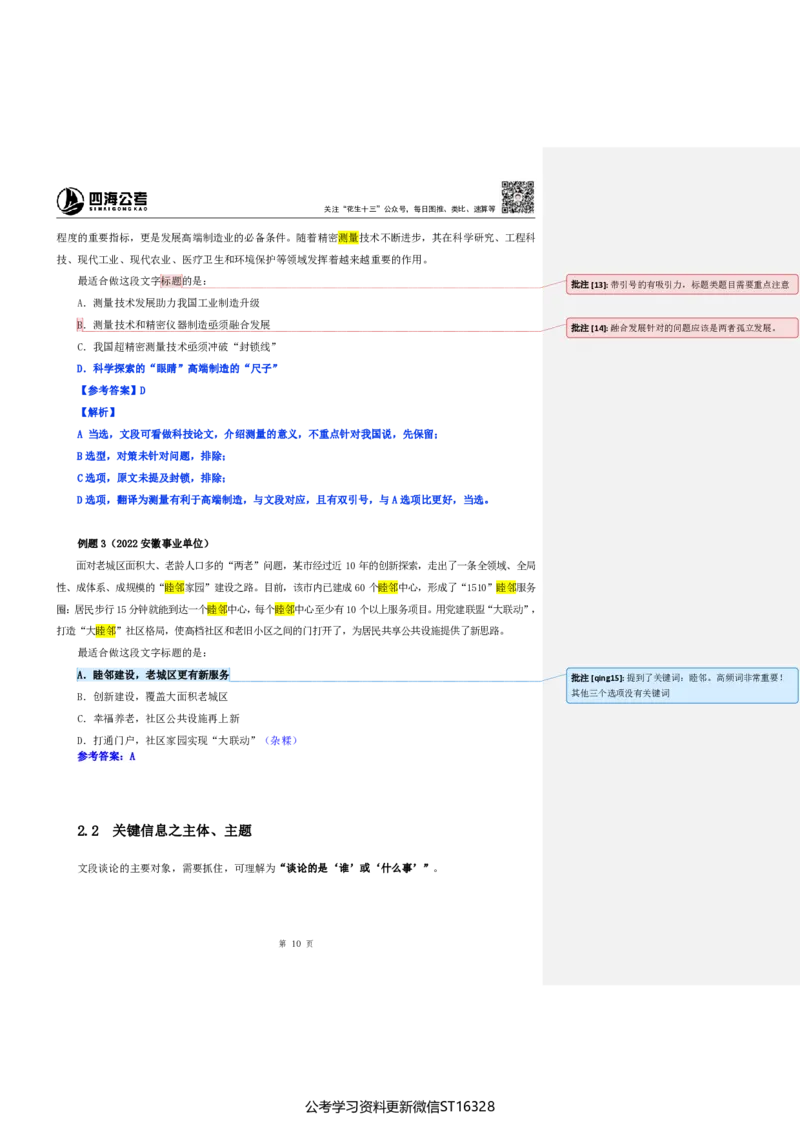 四海25上半年-言语理解第一讲-随堂笔记_2026考公资料_花生十三合集_旗舰班-省考2025花生十三省考系统班（花生行测+飞扬申论）⭐_行测2025花生省考系统班_04.言语理解系统班