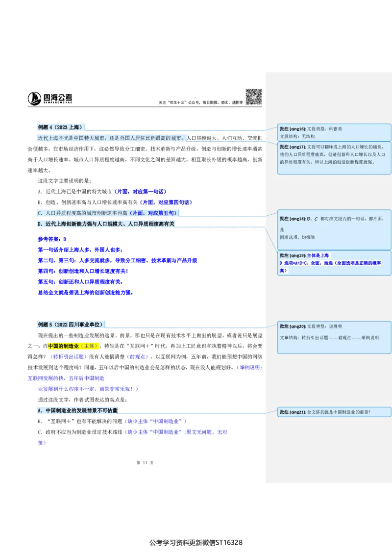 四海25上半年-言语理解第一讲-随堂笔记_2026考公资料_花生十三合集_旗舰班-省考2025花生十三省考系统班（花生行测+飞扬申论）⭐_行测2025花生省考系统班_04.言语理解系统班