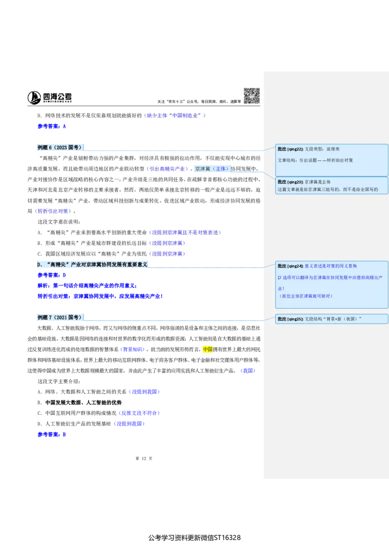 四海25上半年-言语理解第一讲-随堂笔记_2026考公资料_花生十三合集_旗舰班-省考2025花生十三省考系统班（花生行测+飞扬申论）⭐_行测2025花生省考系统班_04.言语理解系统班