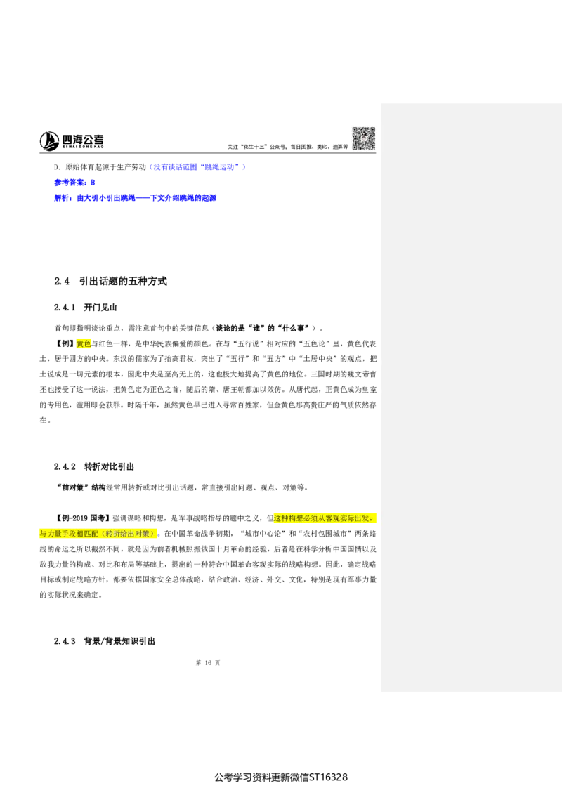 四海25上半年-言语理解第一讲-随堂笔记_2026考公资料_花生十三合集_旗舰班-省考2025花生十三省考系统班（花生行测+飞扬申论）⭐_行测2025花生省考系统班_04.言语理解系统班