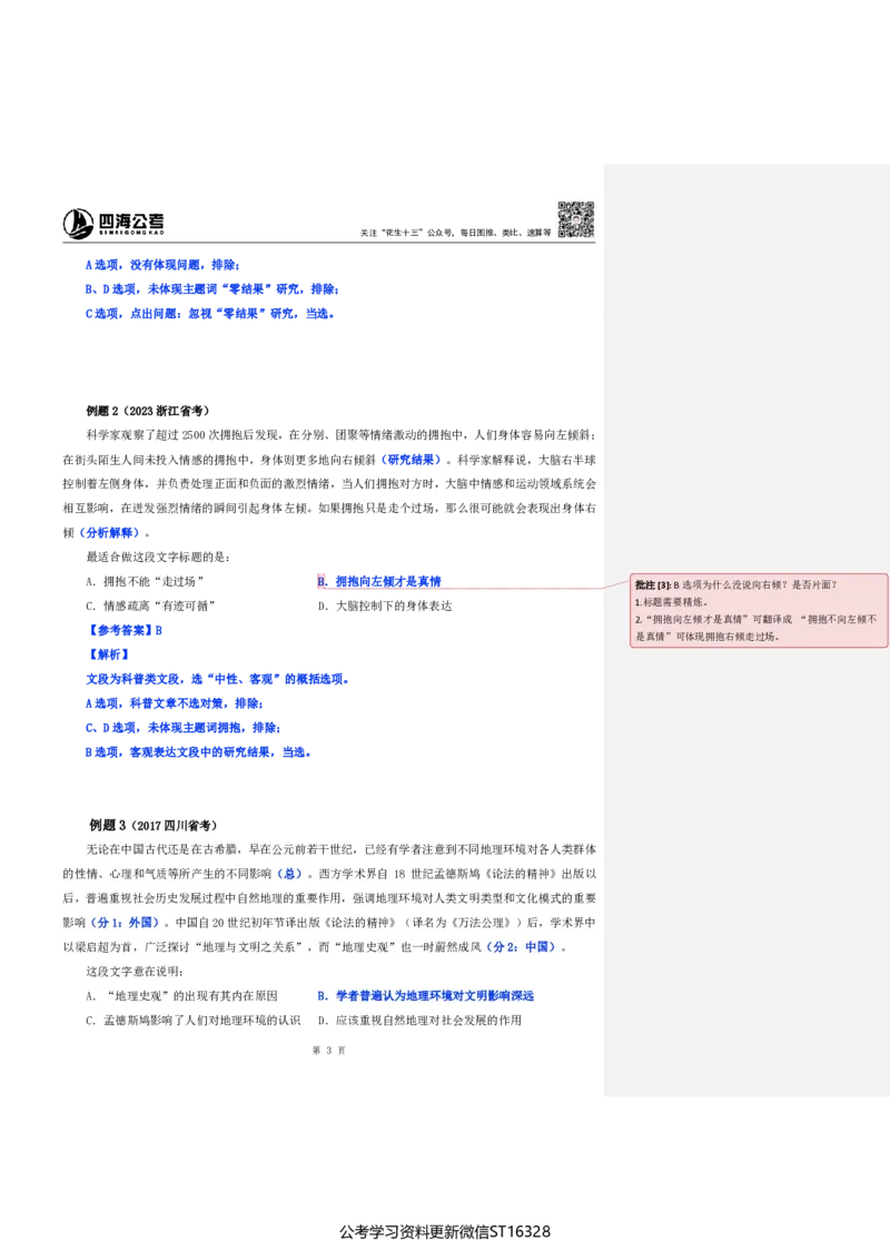 四海25上半年-言语理解第一讲-随堂笔记_2026考公资料_花生十三合集_旗舰班-省考2025花生十三省考系统班（花生行测+飞扬申论）⭐_行测2025花生省考系统班_04.言语理解系统班