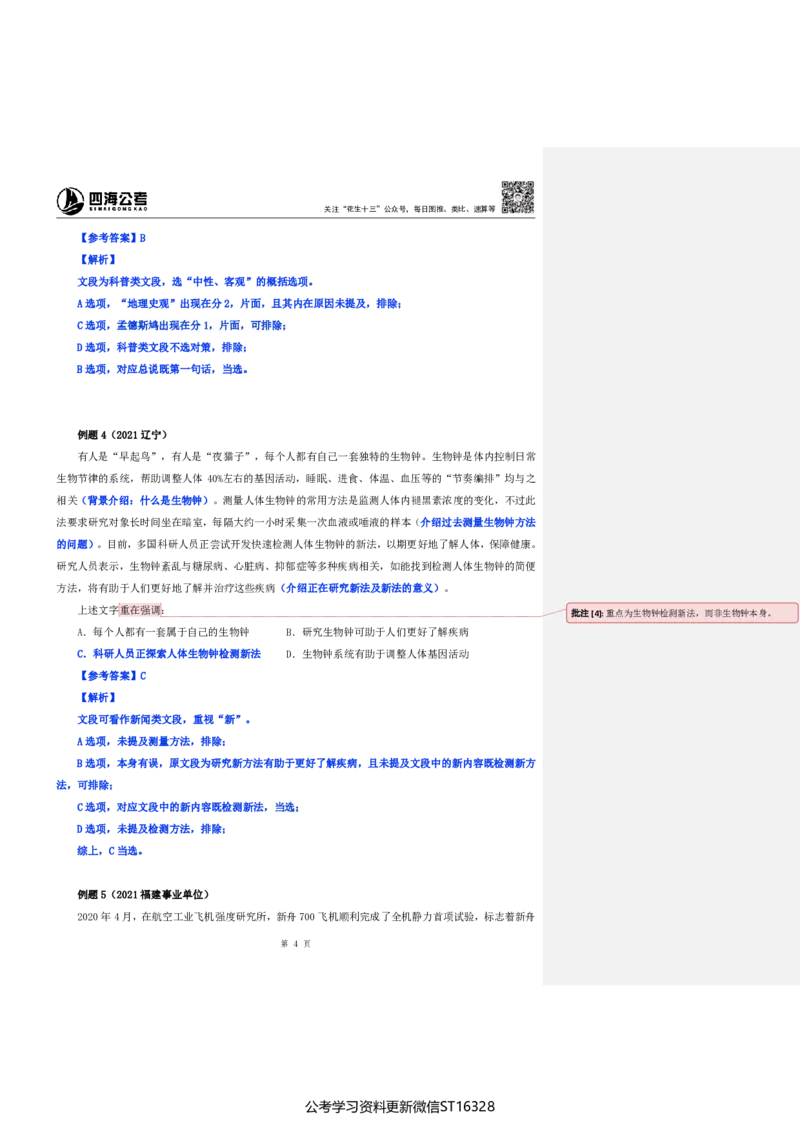 四海25上半年-言语理解第一讲-随堂笔记_2026考公资料_花生十三合集_旗舰班-省考2025花生十三省考系统班（花生行测+飞扬申论）⭐_行测2025花生省考系统班_04.言语理解系统班