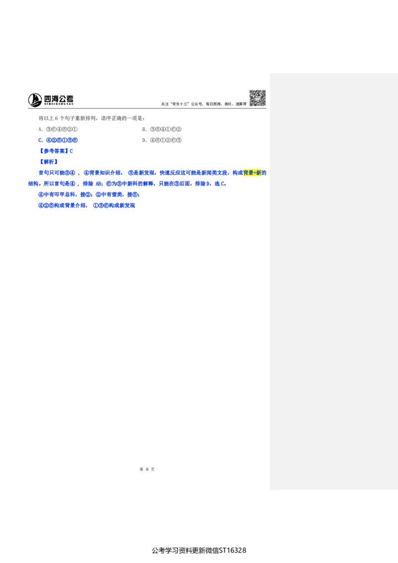 四海25上半年-言语理解第一讲-随堂笔记_2026考公资料_花生十三合集_旗舰班-省考2025花生十三省考系统班（花生行测+飞扬申论）⭐_行测2025花生省考系统班_04.言语理解系统班