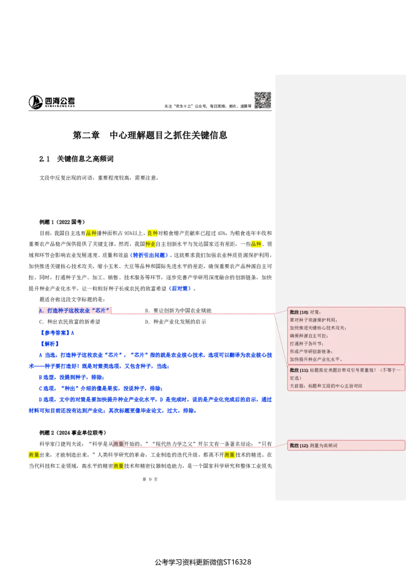 四海25上半年-言语理解第一讲-随堂笔记_2026考公资料_花生十三合集_旗舰班-省考2025花生十三省考系统班（花生行测+飞扬申论）⭐_行测2025花生省考系统班_04.言语理解系统班