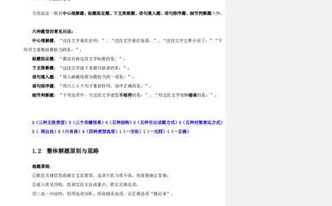 四海25上半年-言语理解第一讲-随堂笔记_2026考公资料_花生十三合集_旗舰班-省考2025花生十三省考系统班（花生行测+飞扬申论）⭐_行测2025花生省考系统班_04.言语理解系统班