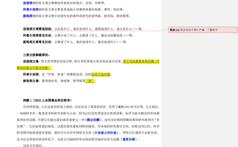 四海25上半年-言语理解第一讲-随堂笔记_2026考公资料_花生十三合集_旗舰班-省考2025花生十三省考系统班（花生行测+飞扬申论）⭐_行测2025花生省考系统班_04.言语理解系统班