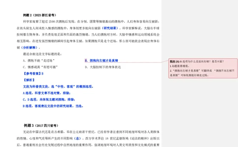 四海25上半年-言语理解第一讲-随堂笔记_2026考公资料_花生十三合集_旗舰班-省考2025花生十三省考系统班（花生行测+飞扬申论）⭐_行测2025花生省考系统班_04.言语理解系统班