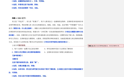 四海25上半年-言语理解第一讲-随堂笔记_2026考公资料_花生十三合集_旗舰班-省考2025花生十三省考系统班（花生行测+飞扬申论）⭐_行测2025花生省考系统班_04.言语理解系统班