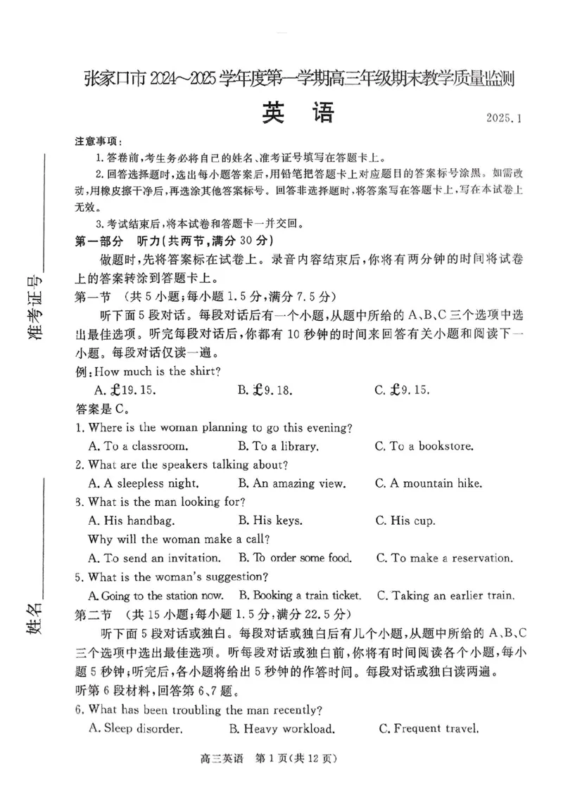 河北省张家口市2024~2025学年高三上学期期末教学质量监测英语_2025年1月_250114河北省张家口市2024~2025学年高三上学期期末教学质量监测（全科）