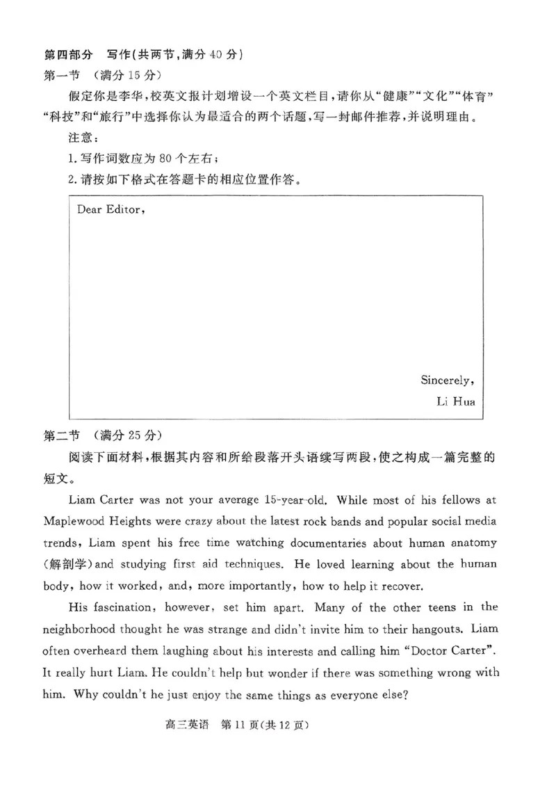 河北省张家口市2024~2025学年高三上学期期末教学质量监测英语_2025年1月_250114河北省张家口市2024~2025学年高三上学期期末教学质量监测（全科）