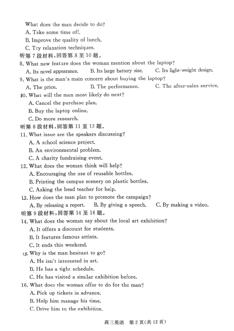 河北省张家口市2024~2025学年高三上学期期末教学质量监测英语_2025年1月_250114河北省张家口市2024~2025学年高三上学期期末教学质量监测（全科）