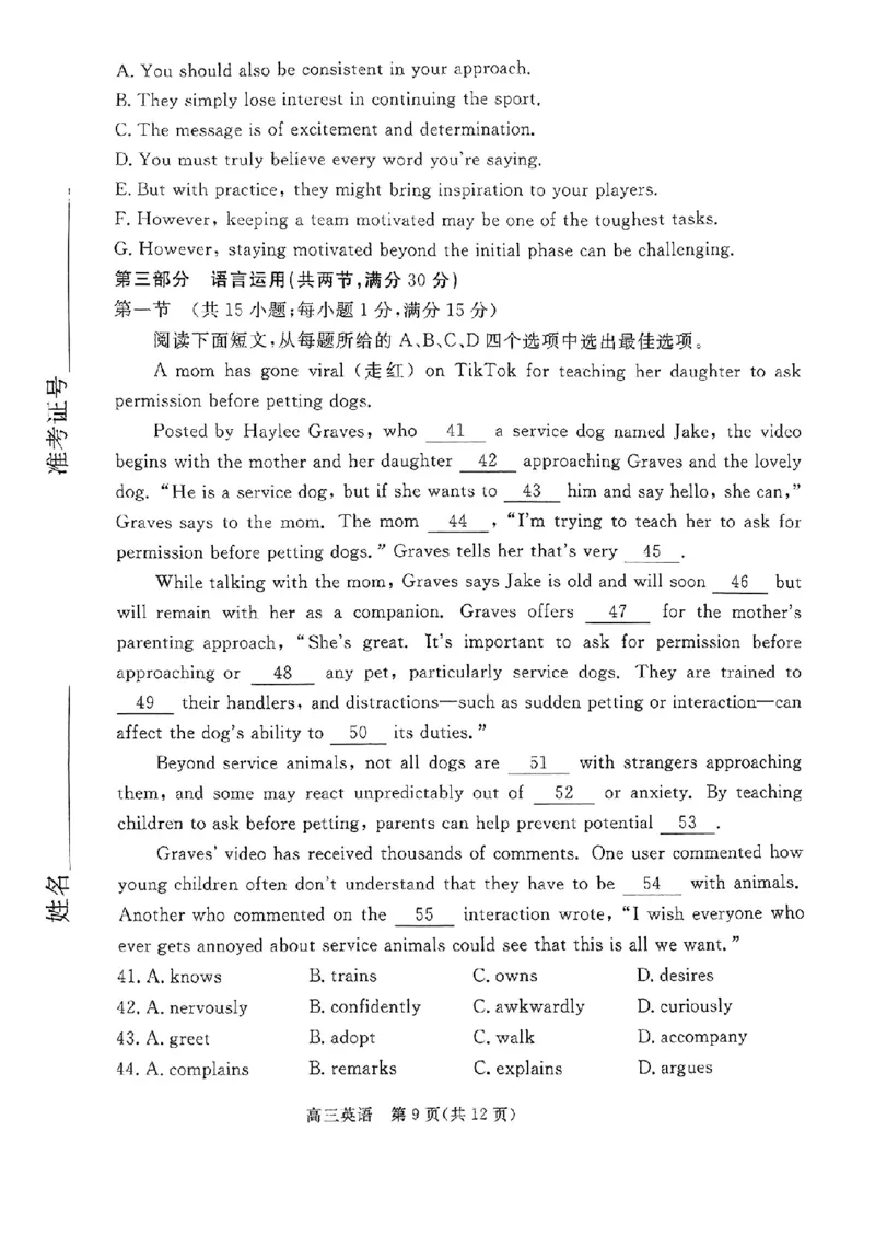 河北省张家口市2024~2025学年高三上学期期末教学质量监测英语_2025年1月_250114河北省张家口市2024~2025学年高三上学期期末教学质量监测（全科）