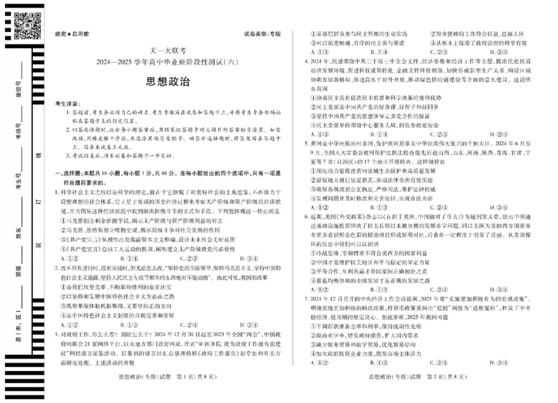 陕西省、山西省天一大联考2024-2025学年高中毕业班阶段性测试（六）政治_2025年3月_250321陕西省、山西省天一大联考2024-2025学年高中毕业班阶段性测试（六）（全科）