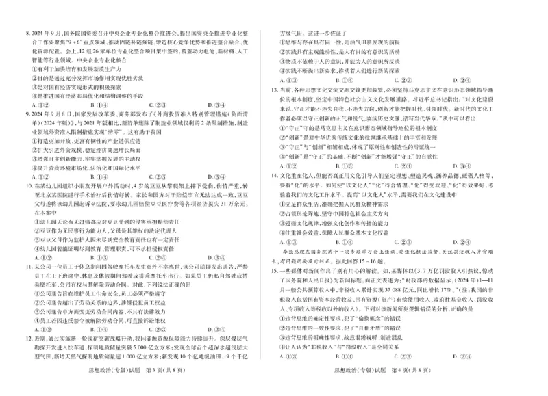 陕西省、山西省天一大联考2024-2025学年高中毕业班阶段性测试（六）政治_2025年3月_250321陕西省、山西省天一大联考2024-2025学年高中毕业班阶段性测试（六）（全科）
