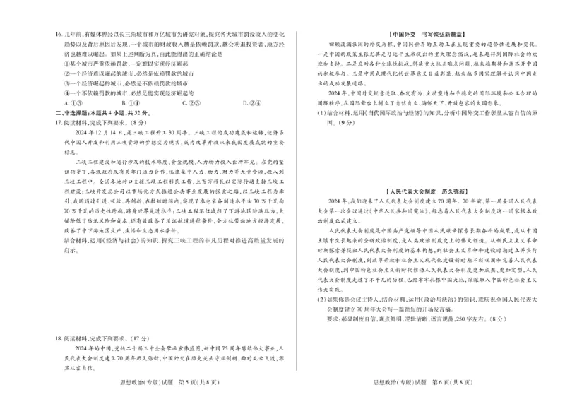 陕西省、山西省天一大联考2024-2025学年高中毕业班阶段性测试（六）政治_2025年3月_250321陕西省、山西省天一大联考2024-2025学年高中毕业班阶段性测试（六）（全科）