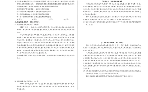 陕西省、山西省天一大联考2024-2025学年高中毕业班阶段性测试（六）政治_2025年3月_250321陕西省、山西省天一大联考2024-2025学年高中毕业班阶段性测试（六）（全科）