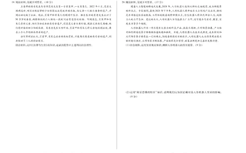 陕西省、山西省天一大联考2024-2025学年高中毕业班阶段性测试（六）政治_2025年3月_250321陕西省、山西省天一大联考2024-2025学年高中毕业班阶段性测试（六）（全科）