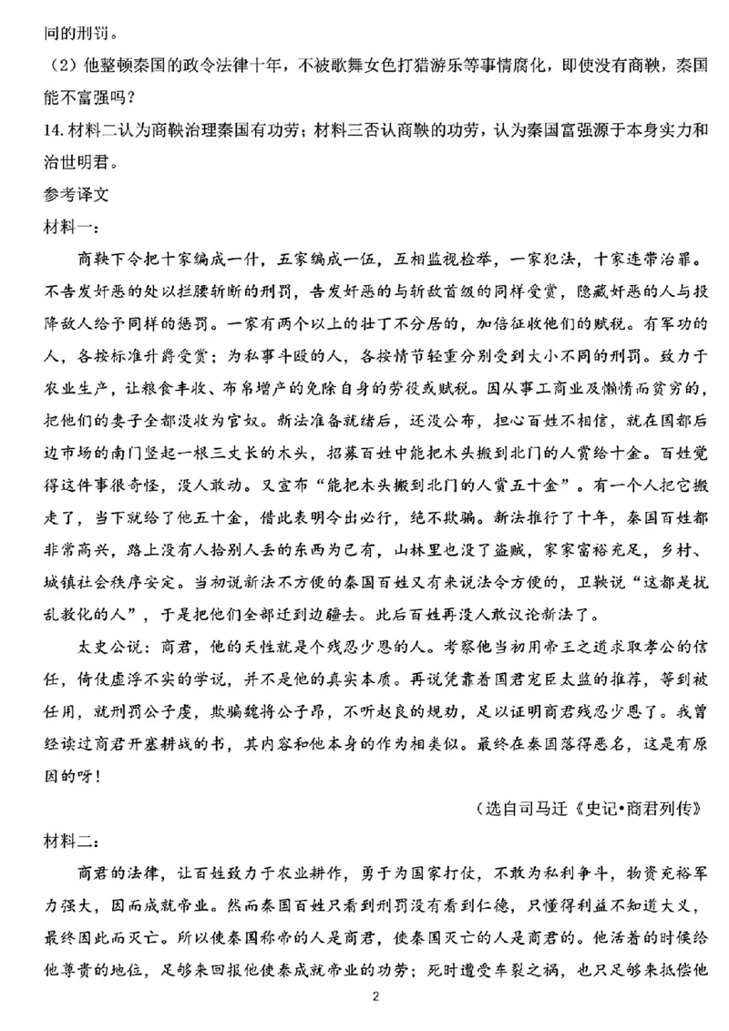 语文答案名校联盟全国优质校2025届高三大联考_2025年2月_250206福建省名校联盟全国优质校2025届高三大联考_福建省名校联盟全国优质校2025届高三大联考语文