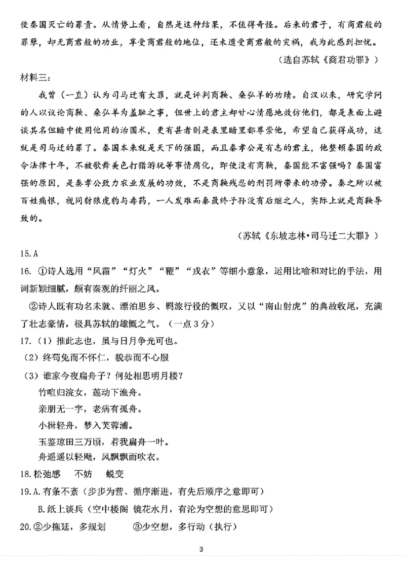 语文答案名校联盟全国优质校2025届高三大联考_2025年2月_250206福建省名校联盟全国优质校2025届高三大联考_福建省名校联盟全国优质校2025届高三大联考语文