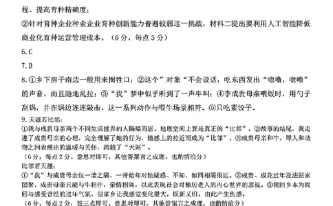 语文答案名校联盟全国优质校2025届高三大联考_2025年2月_250206福建省名校联盟全国优质校2025届高三大联考_福建省名校联盟全国优质校2025届高三大联考语文