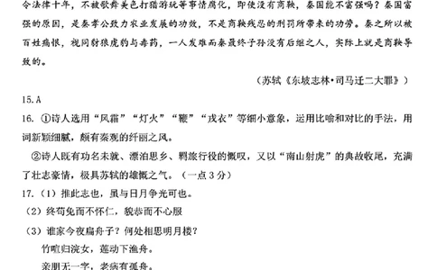 语文答案名校联盟全国优质校2025届高三大联考_2025年2月_250206福建省名校联盟全国优质校2025届高三大联考_福建省名校联盟全国优质校2025届高三大联考语文