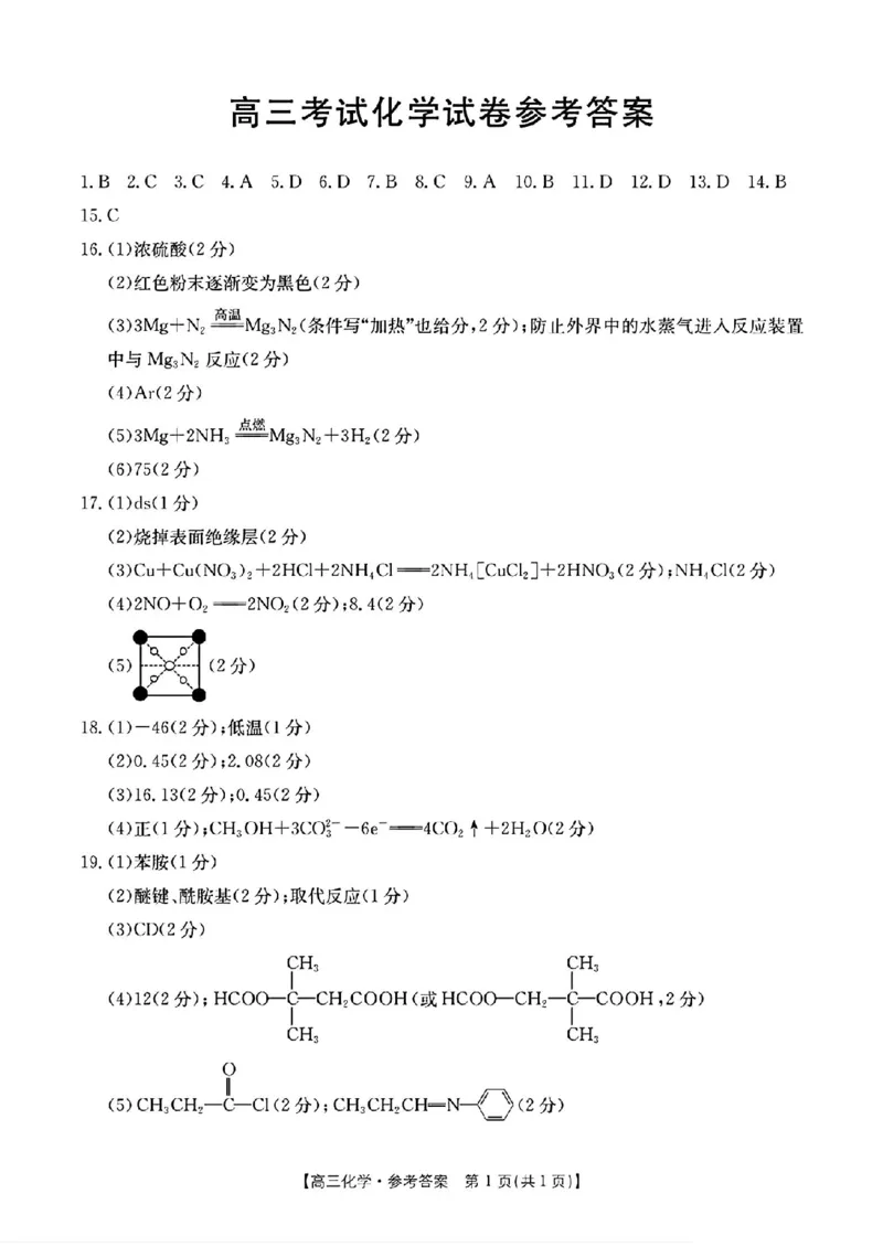辽宁省金太阳2025届高三1月联考化学答案_2025年1月_250111辽宁省金太阳2025届高三1月联考_辽宁省金太阳2025届高三1月联考化学