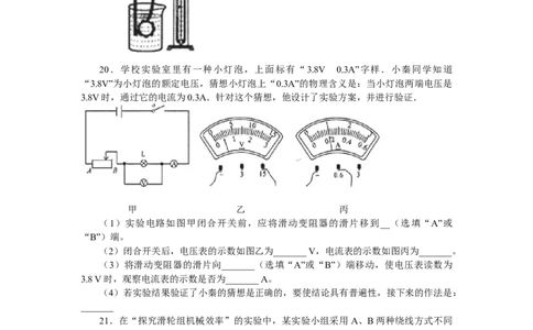 陕西省2010年中考物理试卷及答案_中考真题_4.物理中考真题2015-2024年_地区卷_陕西物理08-22（陕西省统一试卷）