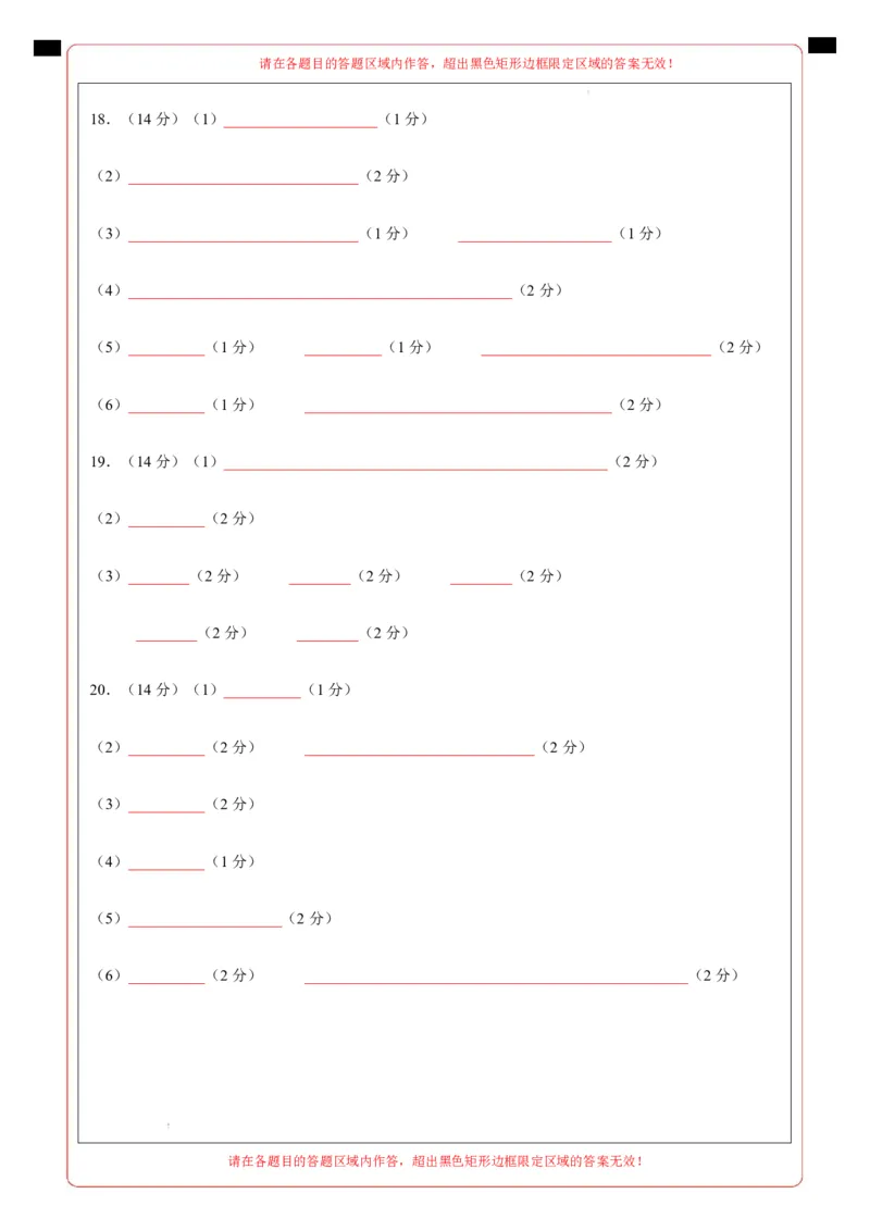高二化学上学期第一次月考（广东专用）（答题卡）A4版(1)_1多考区联考_2510092025-2026学年高二化学上学期第一次月考